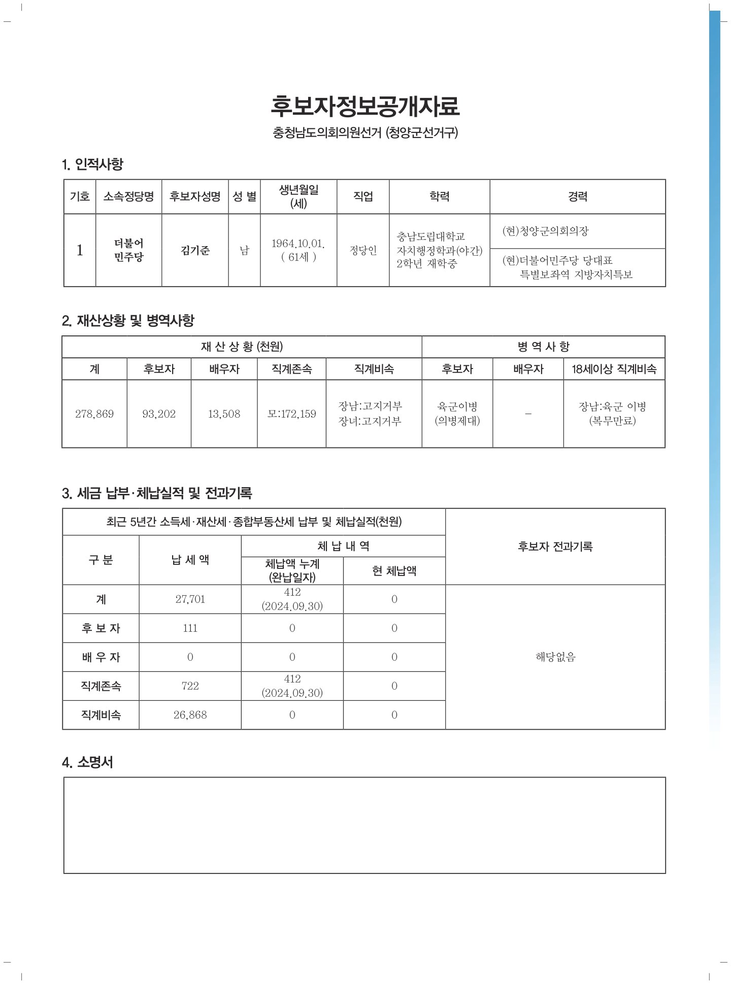 김기준 공보물 2페이지