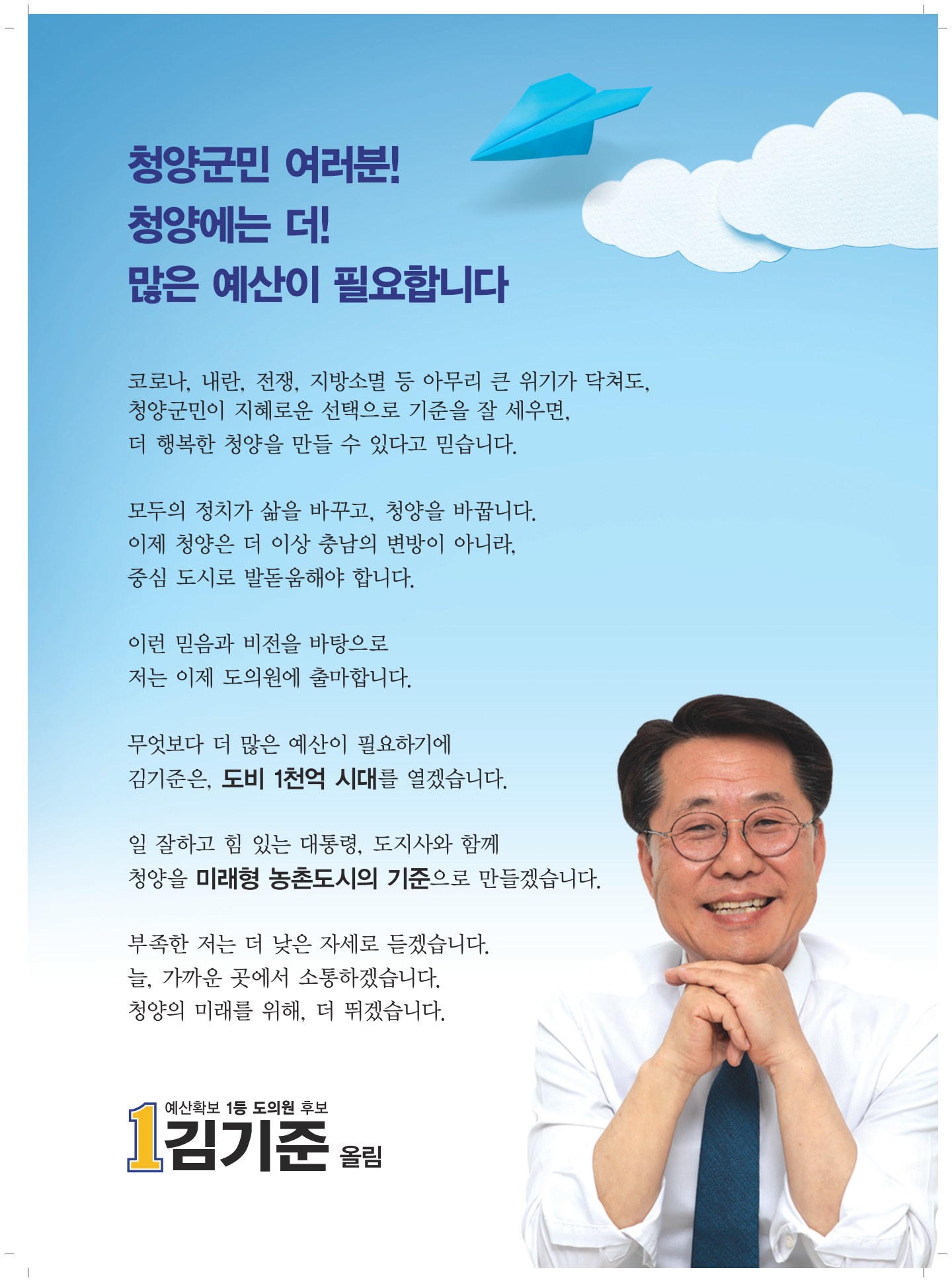 김기준 공보물 3페이지