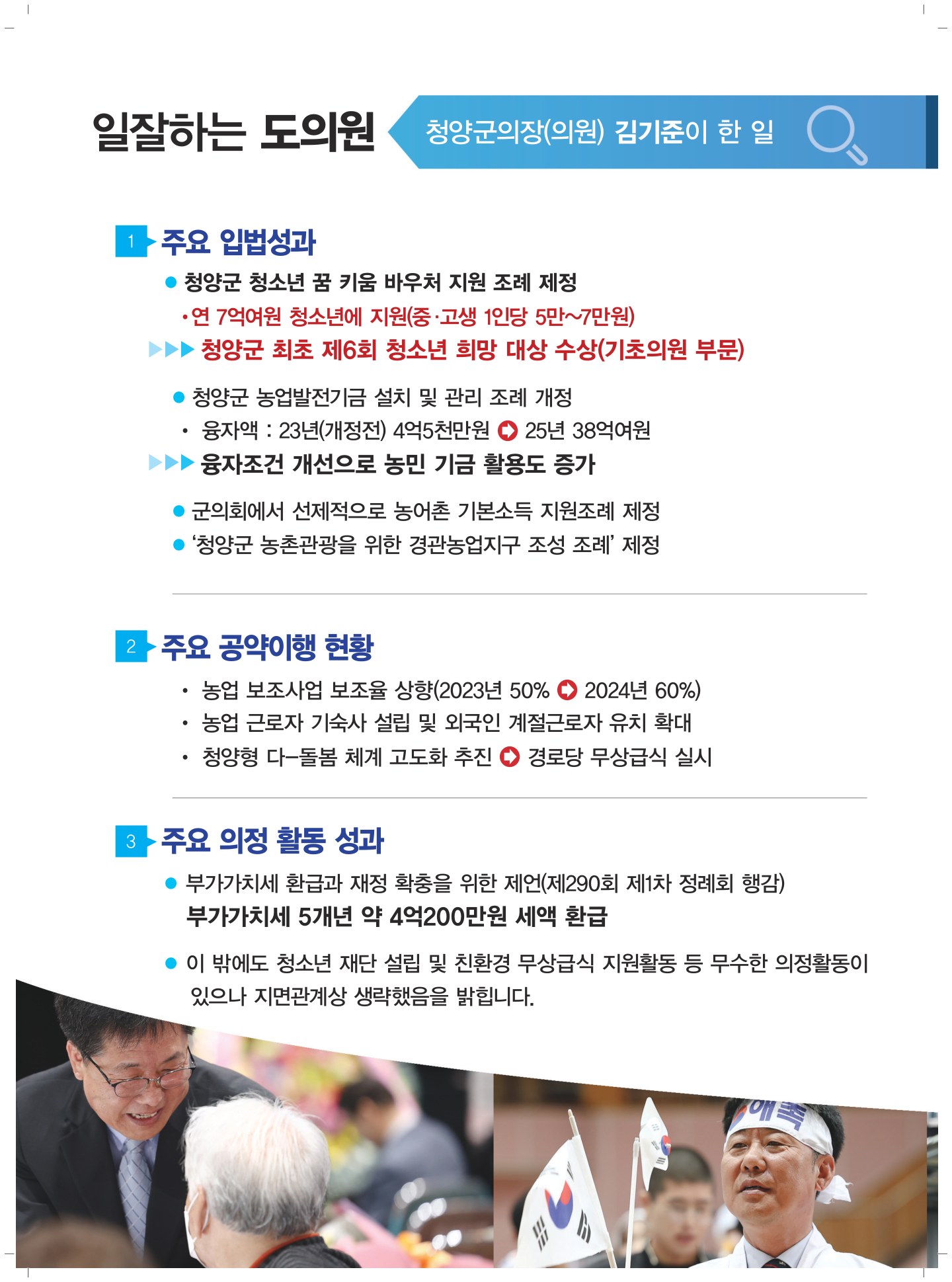 김기준 공보물 4페이지