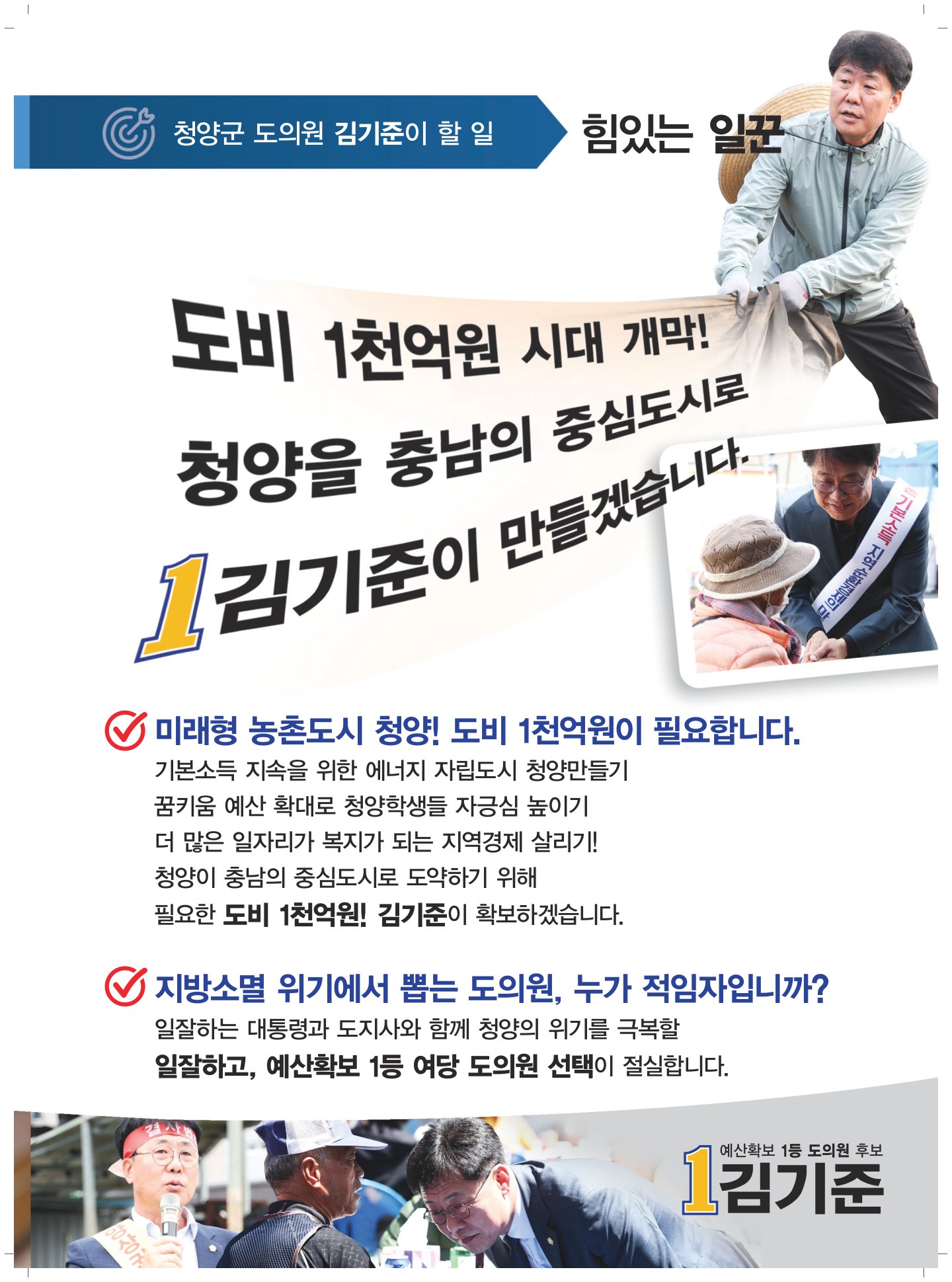 김기준 공보물 5페이지