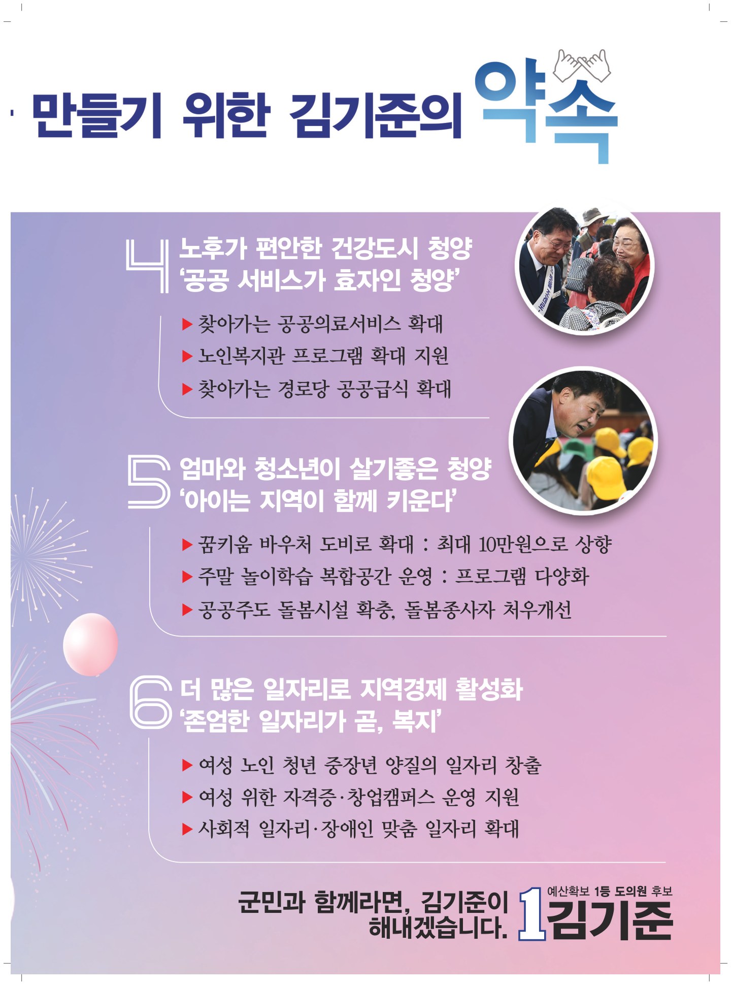 김기준 공보물 7페이지