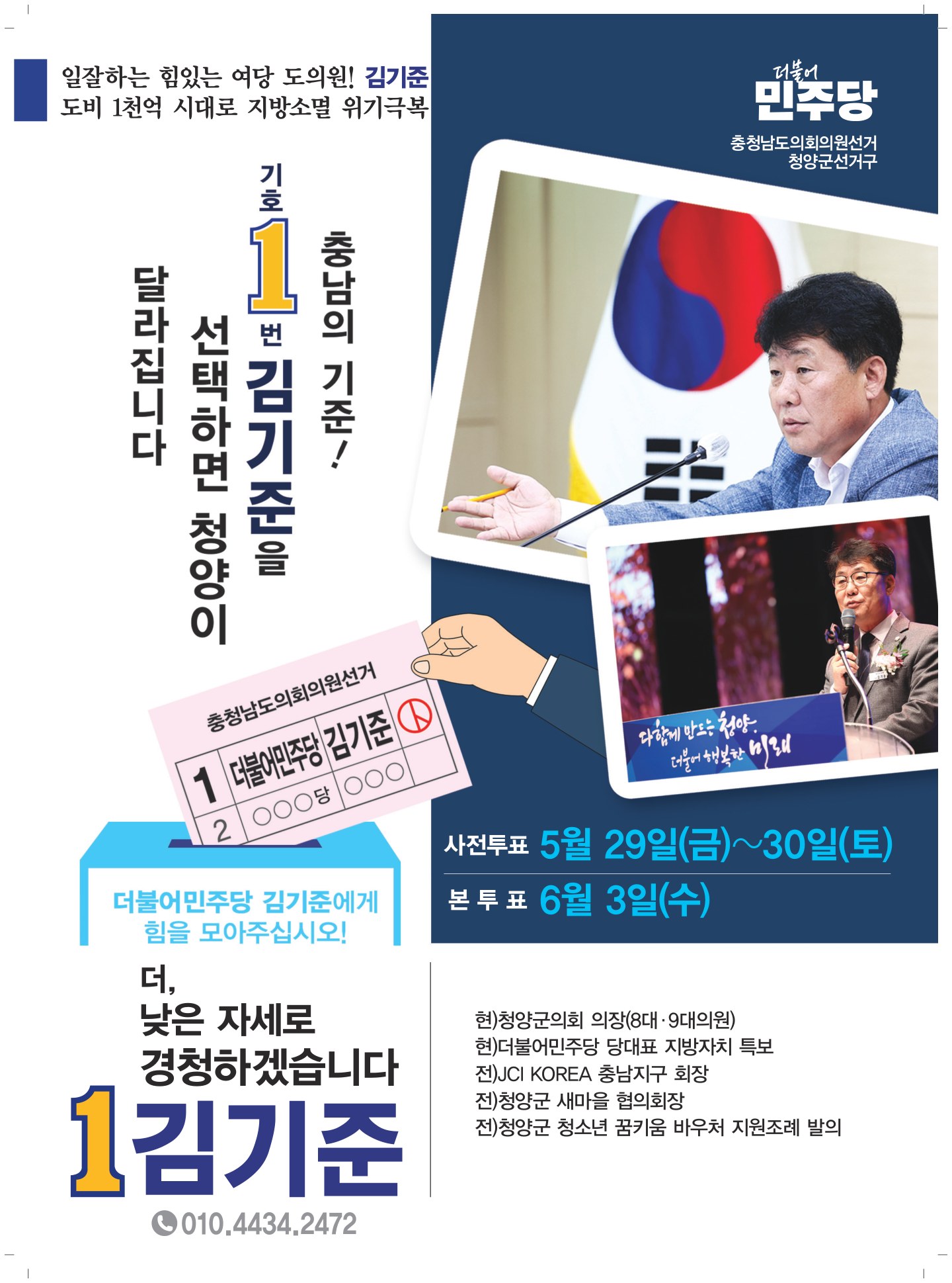 김기준 공보물 8페이지
